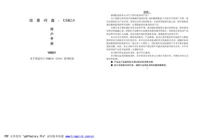 Newman VM0601 USB2.0 Device User Manual - cover page