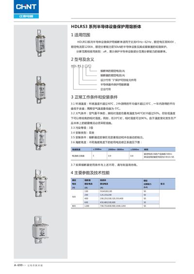 HDLRS3 Series Semiconductor Equipment Protection Fuse Product Leaflet - cover page