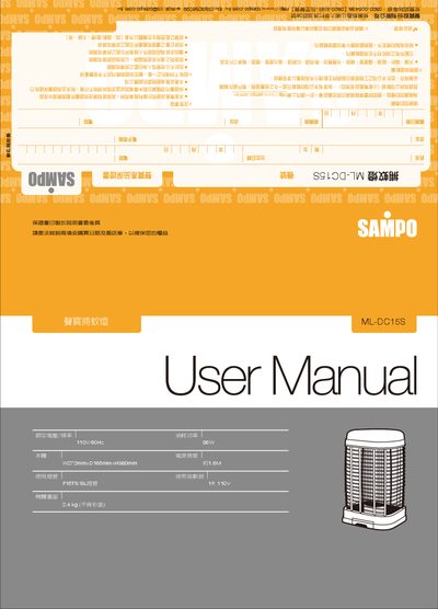 Sampo ML-DC15S Mosquito Lamp User Manual - cover page