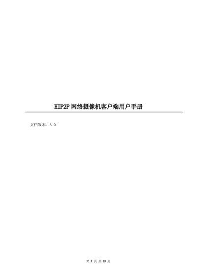 HIP2P Network Camera Client User Manual