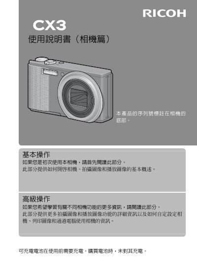 Ricoh CX3 Camera User Manual - cover page