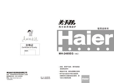 Haier MH-2485EG Microwave Oven User Manual - cover page