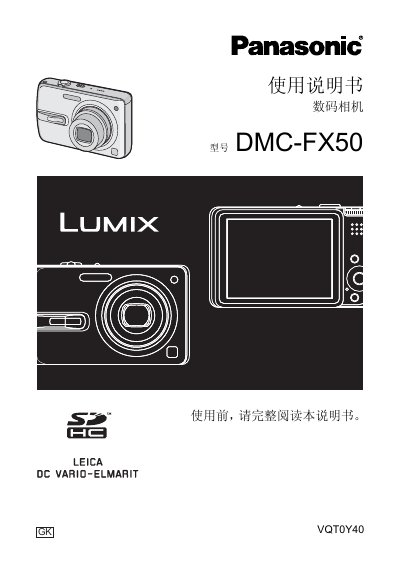 Panasonic DMC-FX50 Digital Camera User Manual