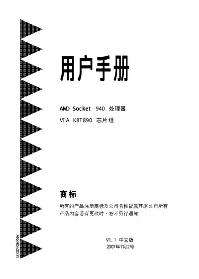 AMD Socket 940 CPU VIA K8T890 Chipsets user manual - cover page