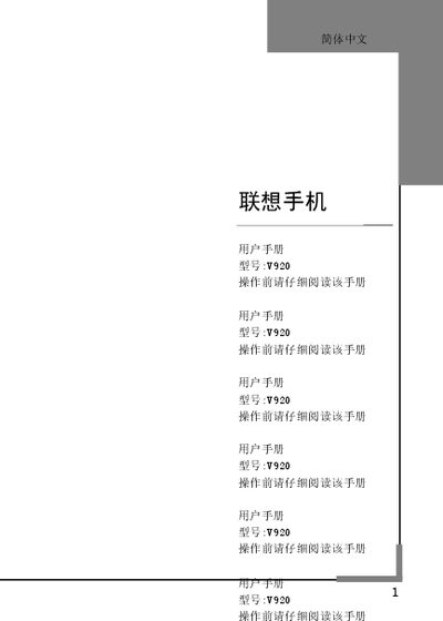 Lenovo V920 Phone User Manual - cover page
