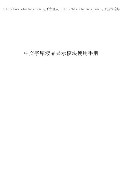 128×64 LCD Module User Manual - cover page