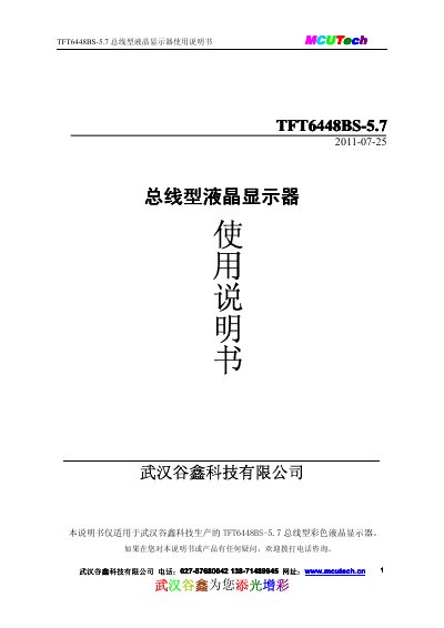 McuTech TFT6448BS-5.7 LCD Module User Manual - cover page