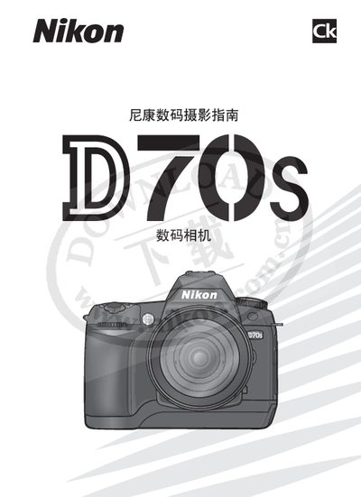 Nikon D70S User Manual - cover page