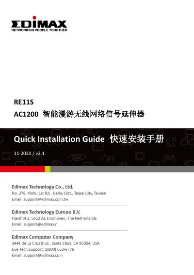Edimax RE11S AC1200 Wi‑Fi Extender Quick Installation Guide