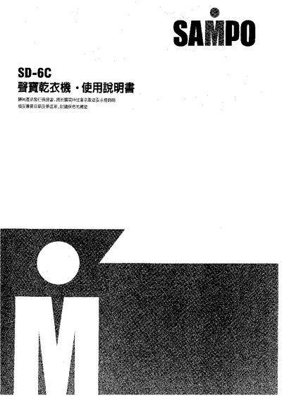 Sampo SD-6C Clothes Dryer User Manual - cover page