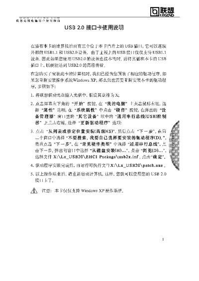 Lenovo USB2.0 Interface Card User Manual - cover page