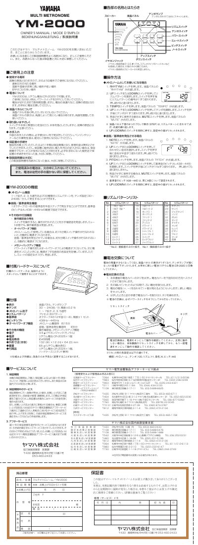 Yamaha YM-2000 Multi Metronome Owner's Manual - cover page