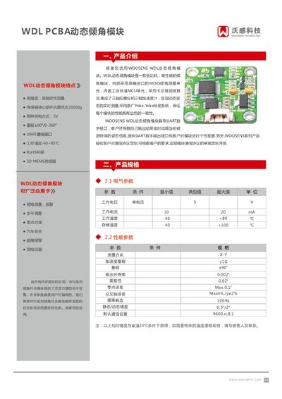 WOOSENS WDL Dynamic Tilt Module Product Leaflet - cover page