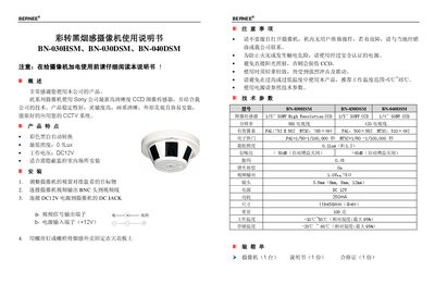 BERNEE BN-030HSM/BN-030DSM/BN-040DSM Color-to-Black Smoke Detection Camera User Manual