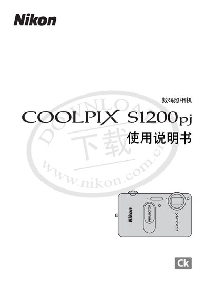 Nikon COOLPIX S1200pj Digital Camera User Manual - cover page