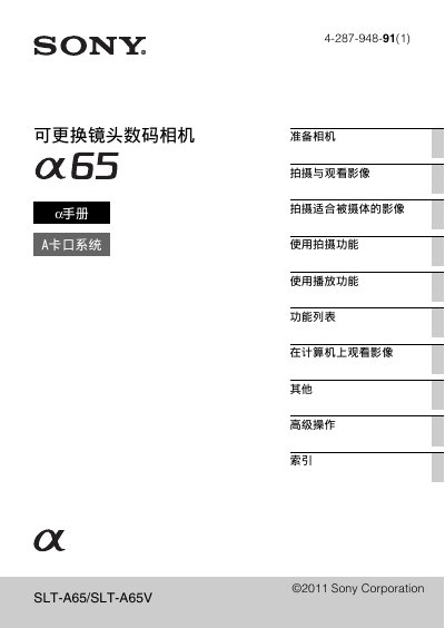 Sony SLT-A65/SLT-A65V Digital Camera User Manual - cover page