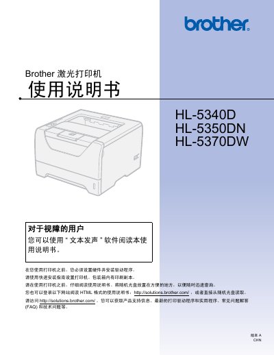 Brother HL-5340D / HL-5350DN / HL-5370DW Laser Printer User Manual - cover page