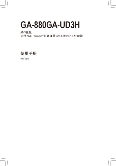Gigabyte GA-880GA-UD3H Motherboard User Manual - cover page