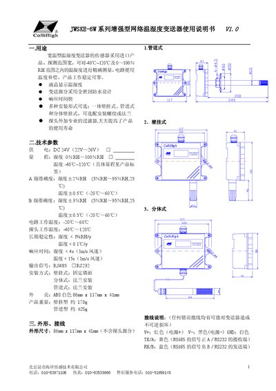 Kunlun Coast JWSKE-6W Series Enhanced Network Temperature and Humidity Transmitter User Manual
