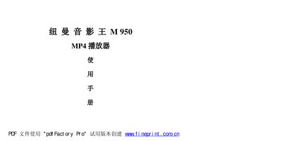 NEWMAN M950 MP4 player Manual