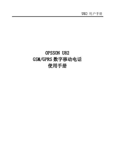 OPSSON U82 User Manual - cover page