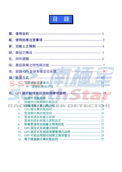 SouthStar NT 9800 GPS User Manual - cover page