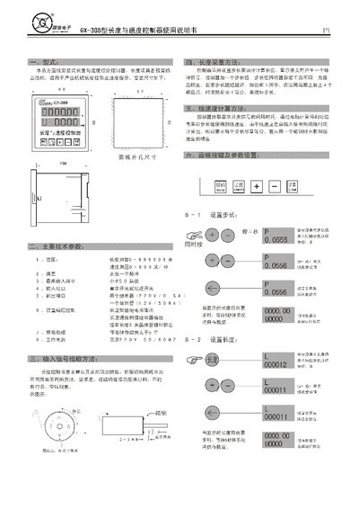 GX-388 Distance and Speed Controller User Manual - cover page