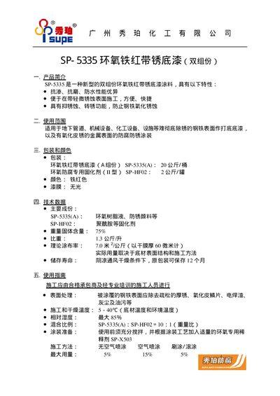 Guangzhou Supe Chemical SP-5335 Rust Primer Manual - cover page