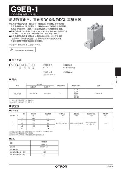 Omron G9EB-1 Relay Manual - cover page