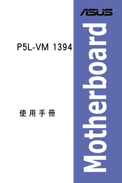ASUS P5L-VM 1394 Motherboard User Manual
