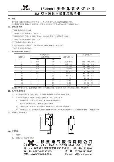 JL5 Current Relay User Manual - cover page