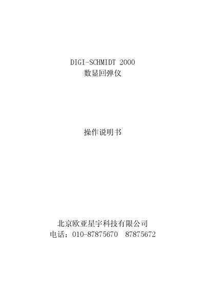 Digi-Schmidt 2000 Rebound Hammer Quick Operation Guide - cover page