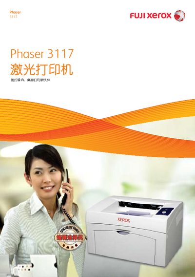 Fuji Xerox Phaser 3117 Laser Printer User Manual - cover page