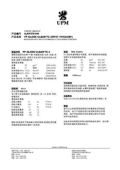 UPM PP GLOSS CLEAR TC-3/RP37 WG65(BP) Manual - cover page