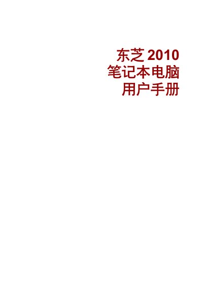 Toshiba PP207 Laptop User Manual - cover page