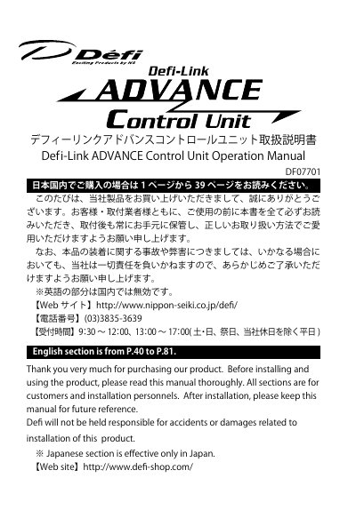 Defi ADVANCE Control Unit DF07701 Operation Manual - cover page