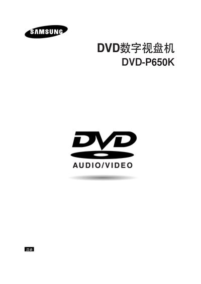 Samsung DVD-P650K DVD Player User Manual - cover page