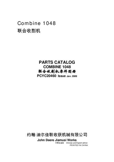 John Deere 1048 Combine Parts Catalog - cover page