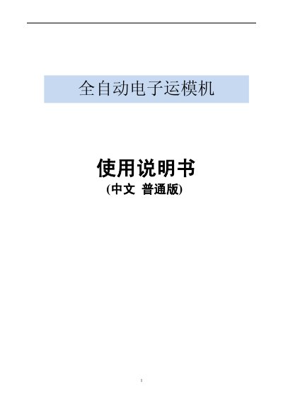 Fully Automatic Electronic Embroidery Machine User Manual - cover page