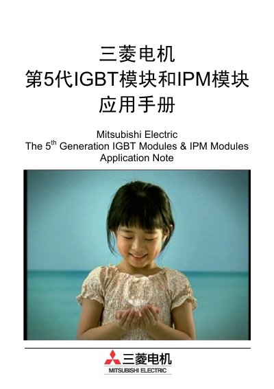 Mitsubishi Electric 5th Generation IGBT & IPM Modules Application Note - cover page