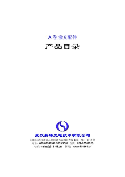 Wuhan Xinte Optoelectronics QS24-xx-x and QS27-xx-x Acousto-Optic Q-Switch Product Leaflet - cover page