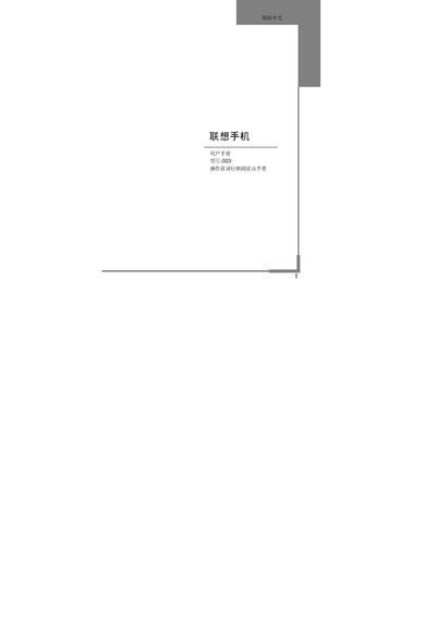 Lenovo i323 Phone User Manual - cover page