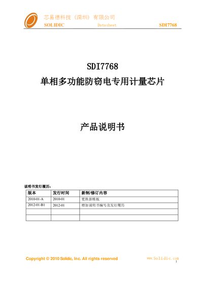 Xinyide Technology SDI7768 Single-Phase Multifunction Anti-Theft Metering Chip Datasheet - cover page