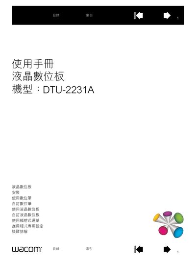 Wacom DTU-2231A Liquid Crystal Digitizer Board User Manual - cover page