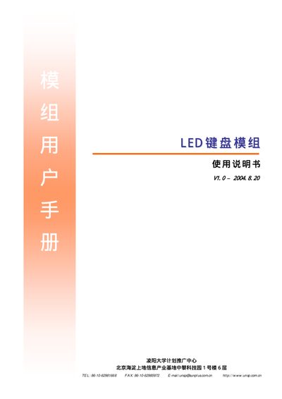 Sunplus Buddy System LED Keyboard Module User Manual - cover page