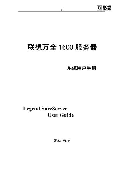 LENOVO ThinkServer 1600servers computer system user manual - cover page