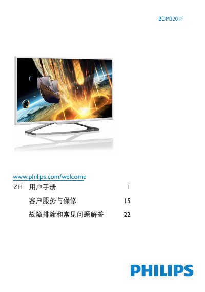 Philips BDM3201F Monitor User Manual - cover page