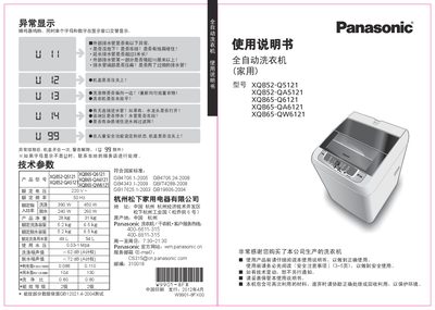 Panasonic W9901-8FX Front-Load Washing Machine User Manual - cover page