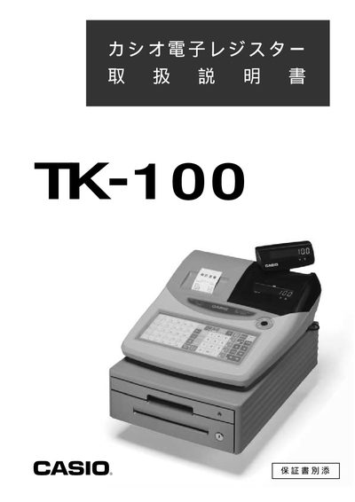 Casio TK-100 Cash Register User Manual - cover page