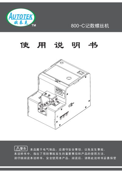 AUTOEK 800-C Counting Screw Machine User Manual - cover page